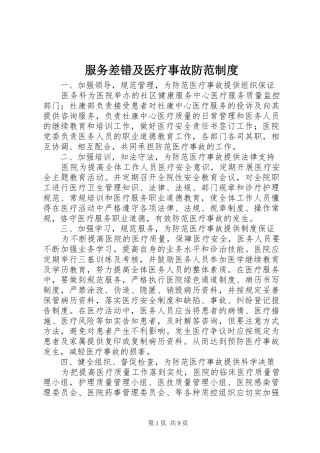 2024年服务差错及医疗事故防范制度
