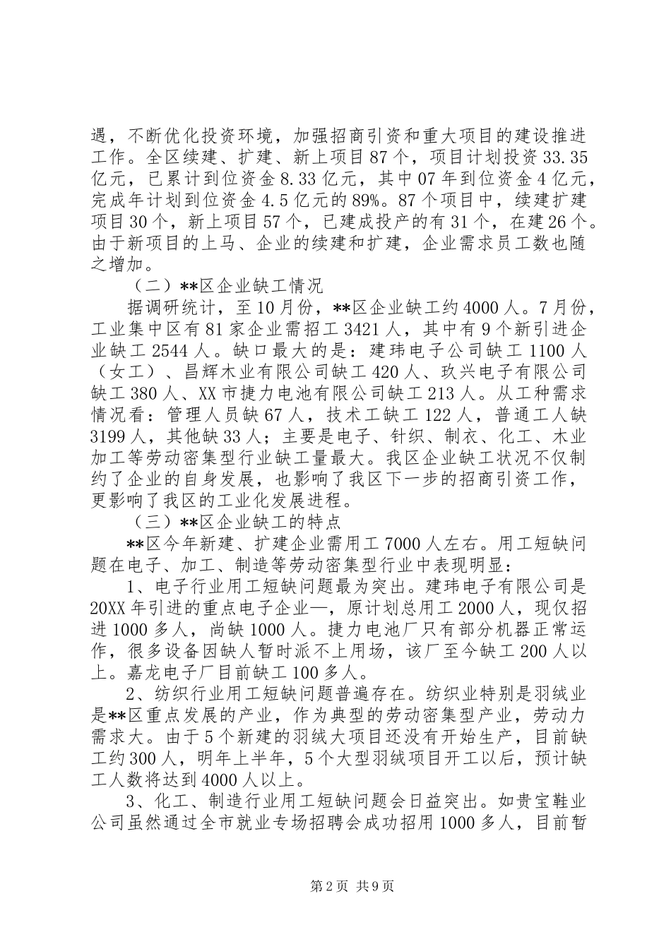 2024年服务产业转移调研报告_第2页