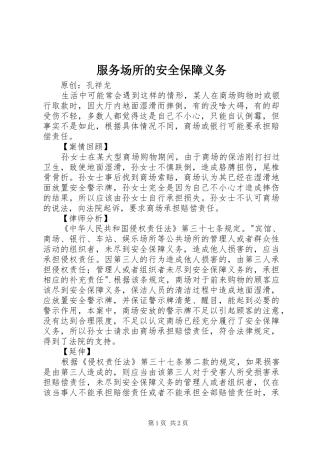 2024年服务场所的安全保障义务