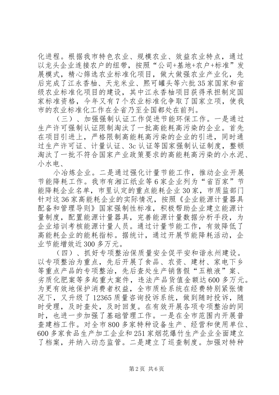 2024年服务承接产业转移工作情况汇报_第2页