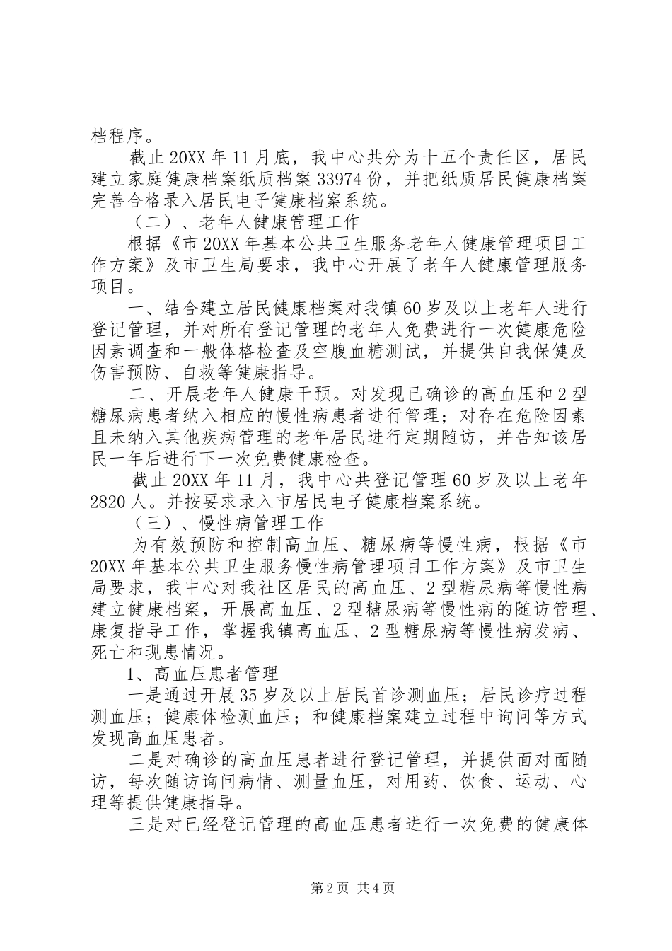 2024年服务处全年工作汇报_第2页