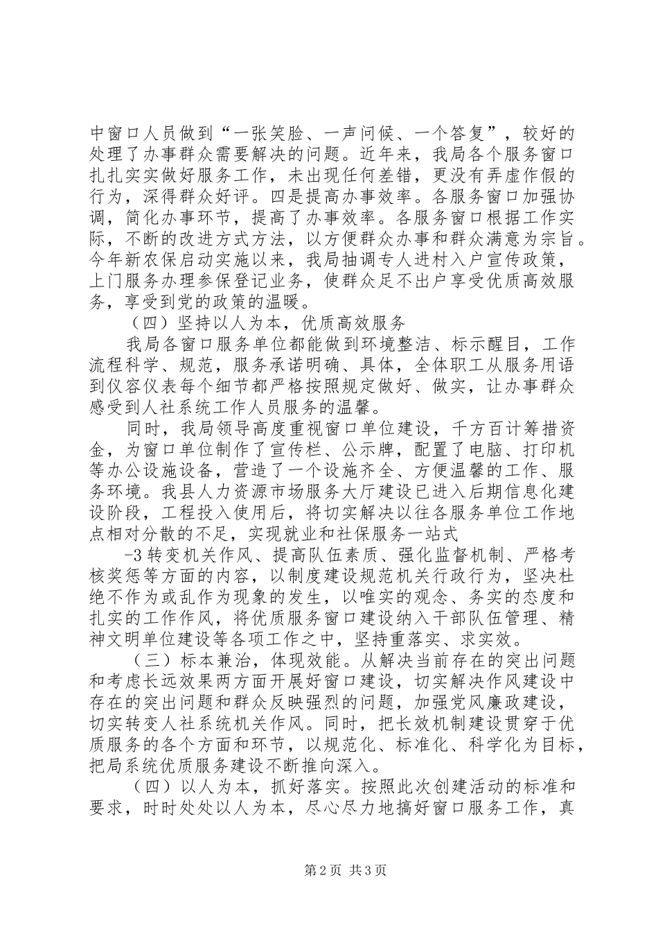 2024年服务窗口单位政风行风工作自查整改情况的报告_第2页