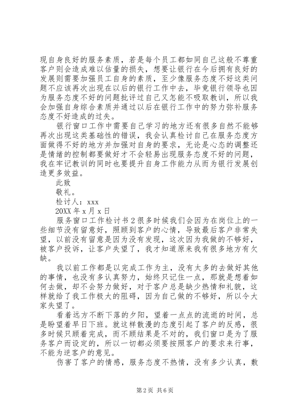 2024年服务窗口工作检讨书_第2页
