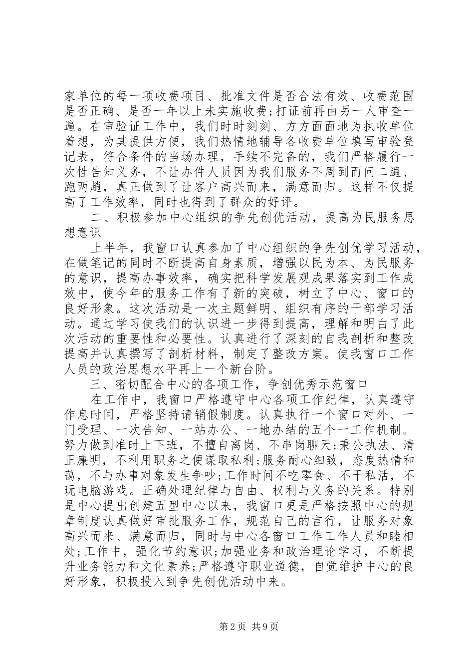 2024年服务窗口工作总结_第2页