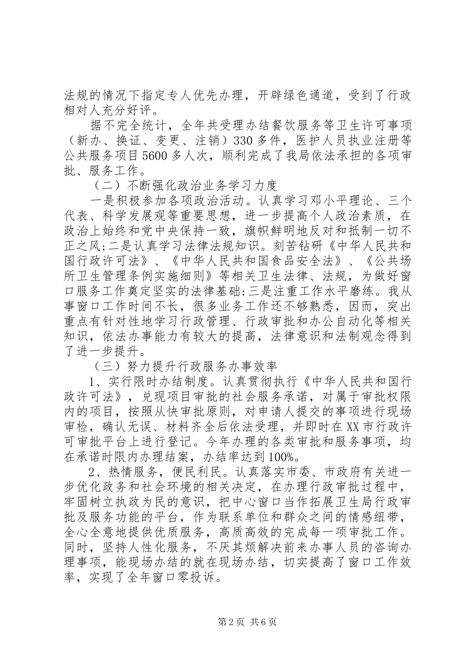 2024年服务窗口年度工作总结范文_第2页