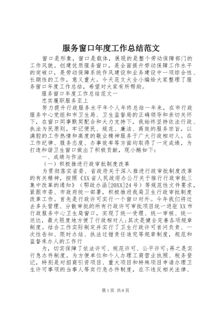 2024年服务窗口年度工作总结范文