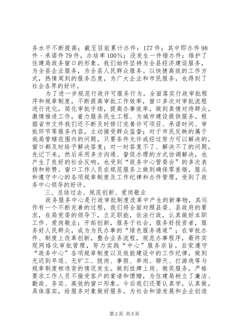 2024年服务窗口年终工作总结_第2页