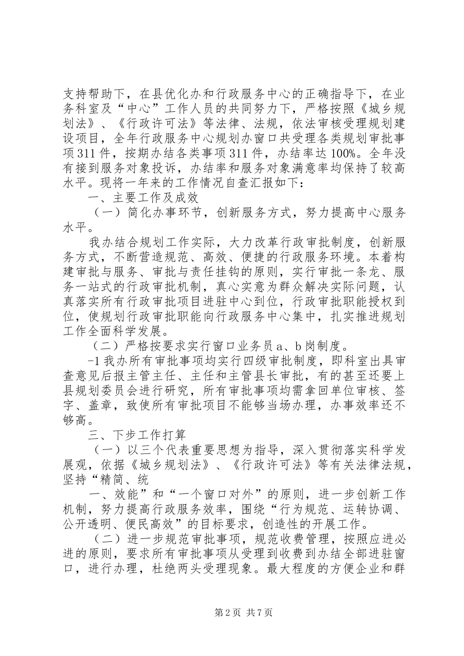 2024年服务窗口自查报告_第2页