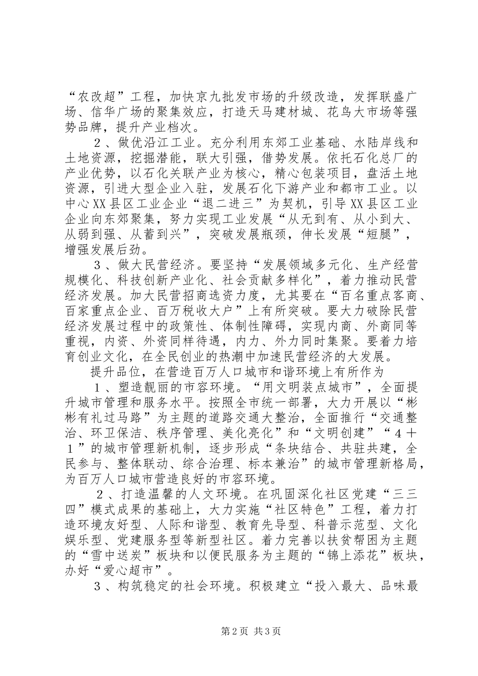 2024年服务大城建要有新作为_第2页