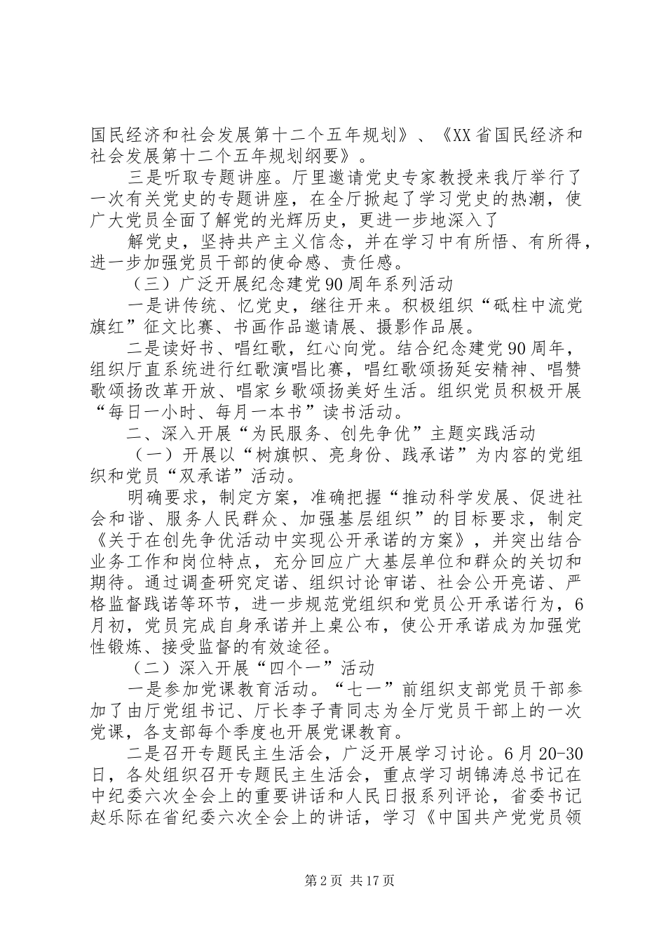 2024年服务大开发当好排头兵主题实践活动情况总结_第2页
