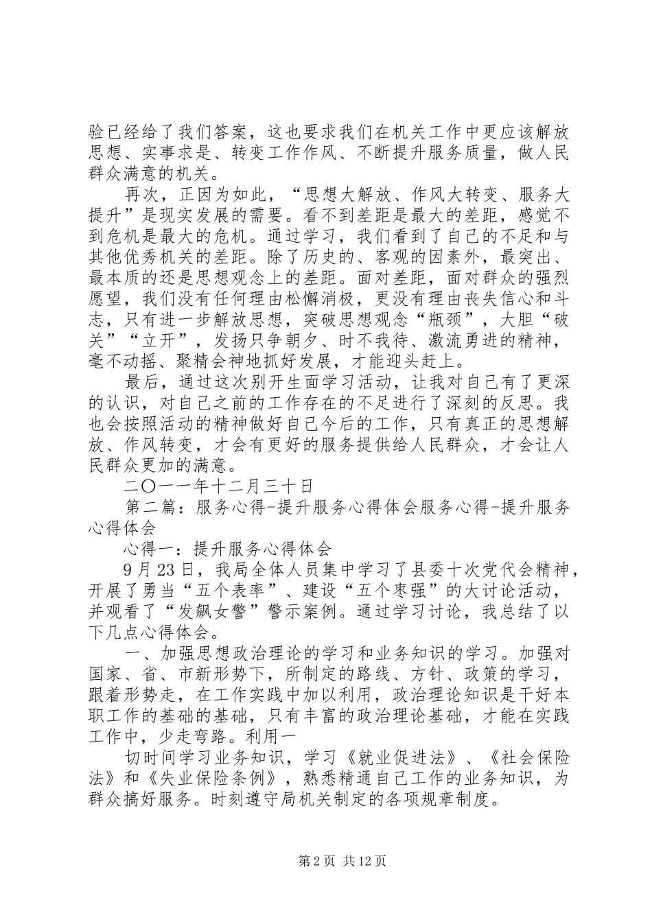 2024年服务大提升学习心得体会_第2页