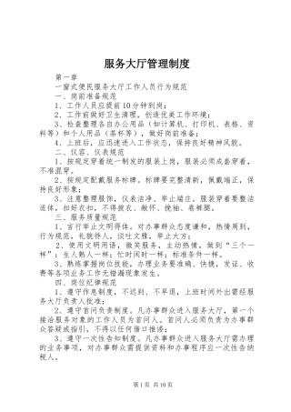 2024年服务大厅管理制度