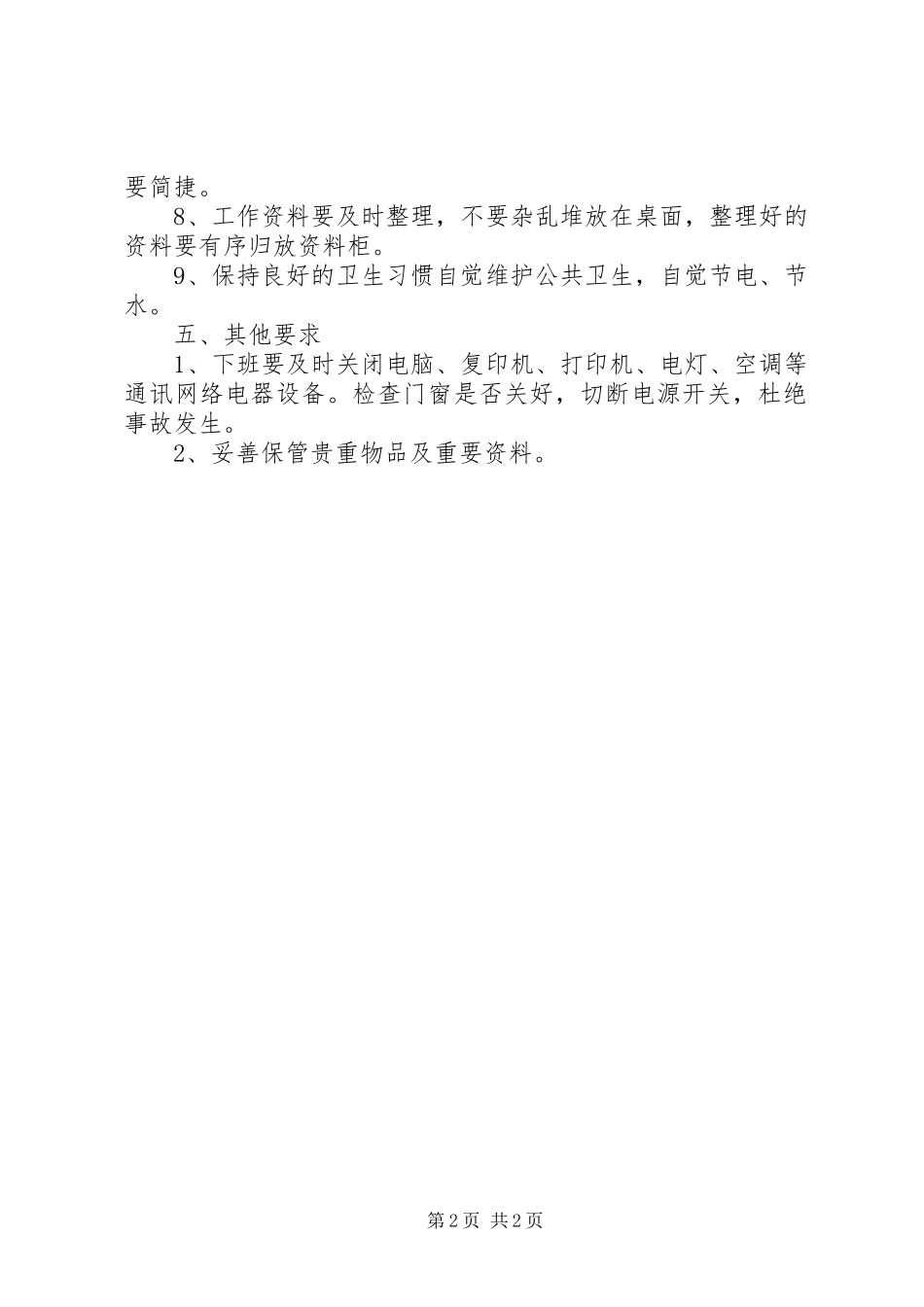 2024年服务大厅管理制度路政服务大厅工作人员管理制度_第2页
