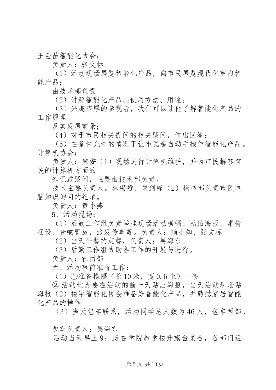 2024年服务大众回馈社会_第2页