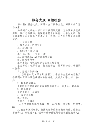 2024年服务大众回馈社会