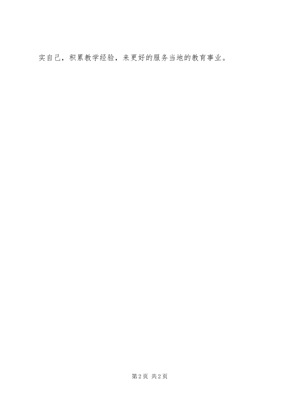 2024年服务当地教育教学总结_第2页