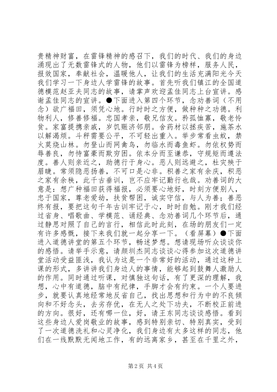 2024年服务道德讲堂主持词_第2页