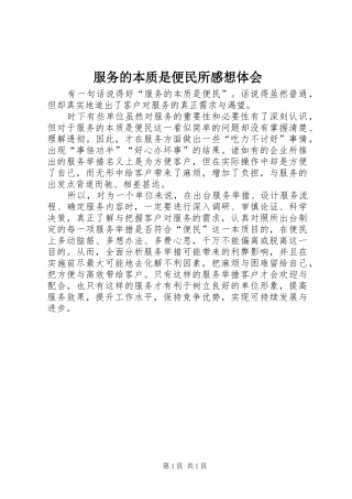 2024年服务的本质是便民所感想体会