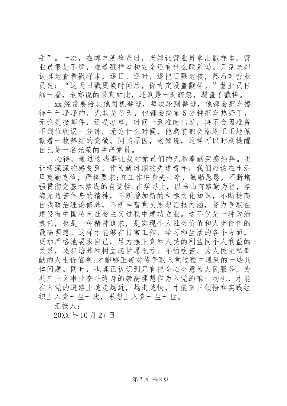 2024年服务等其他工作_第2页