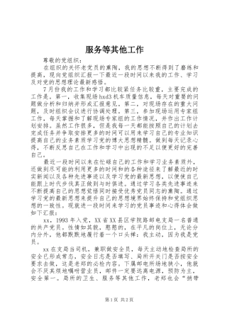 2024年服务等其他工作