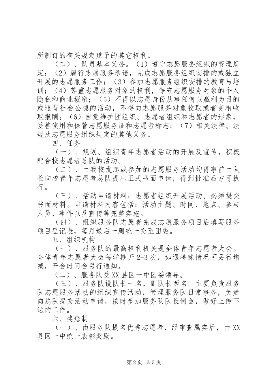 2024年服务队规章制度_第2页