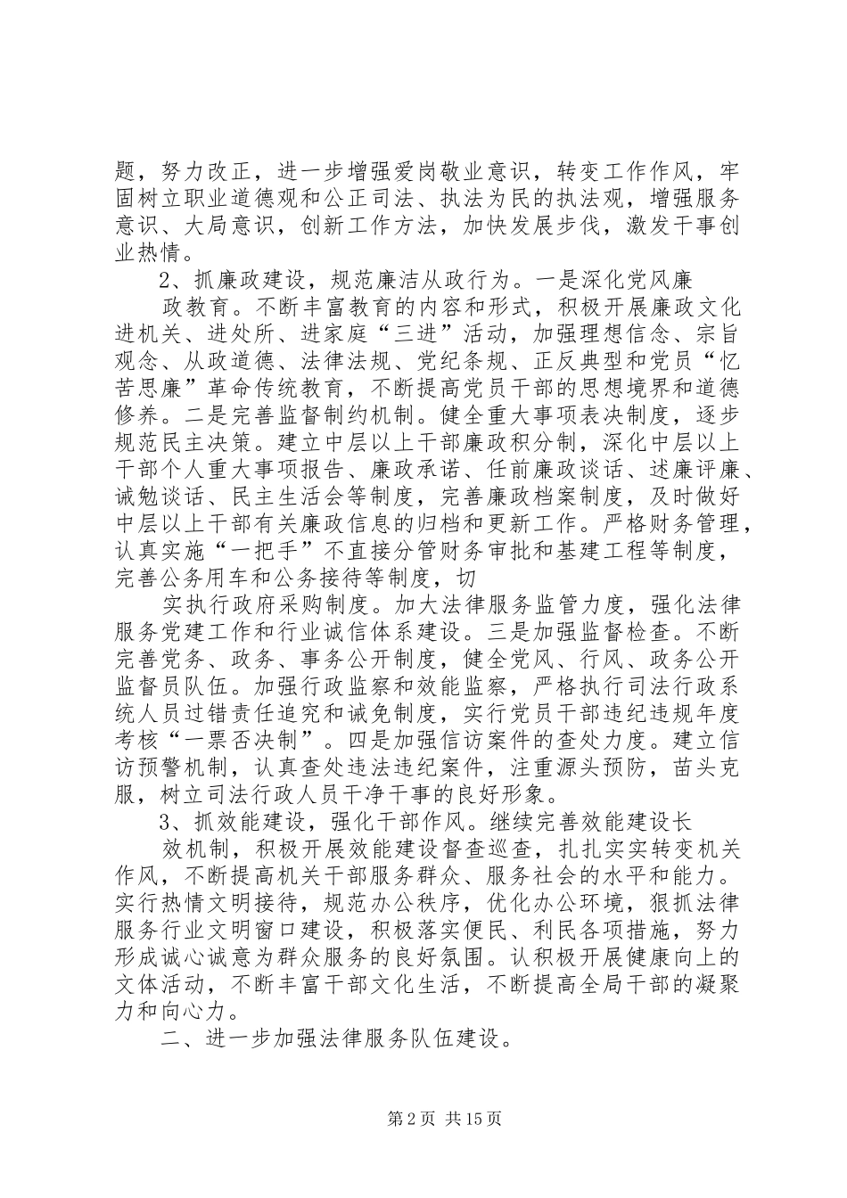 2024年服务对象工作座谈会整改措施_第2页