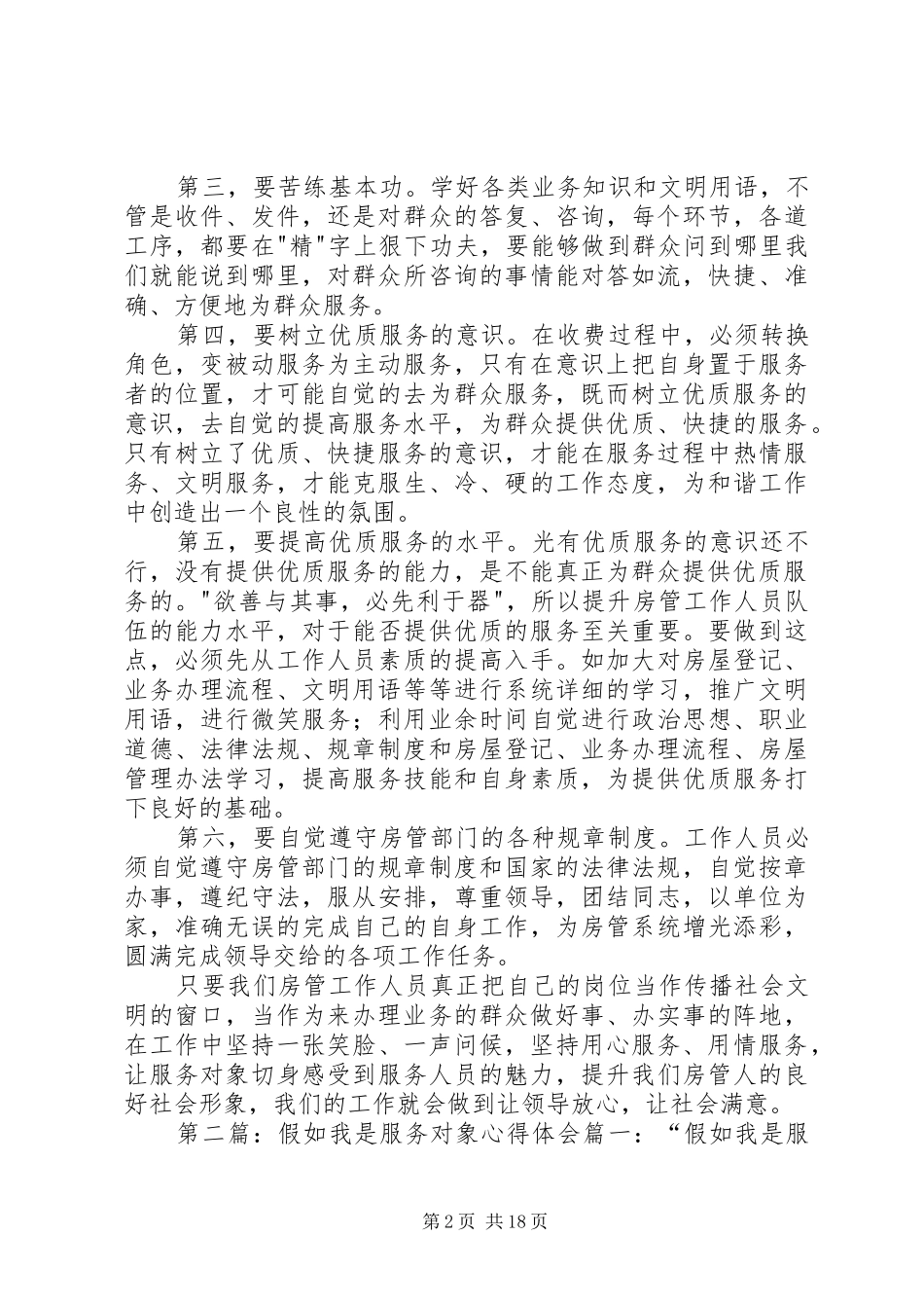 2024年服务对象心得体会_第2页