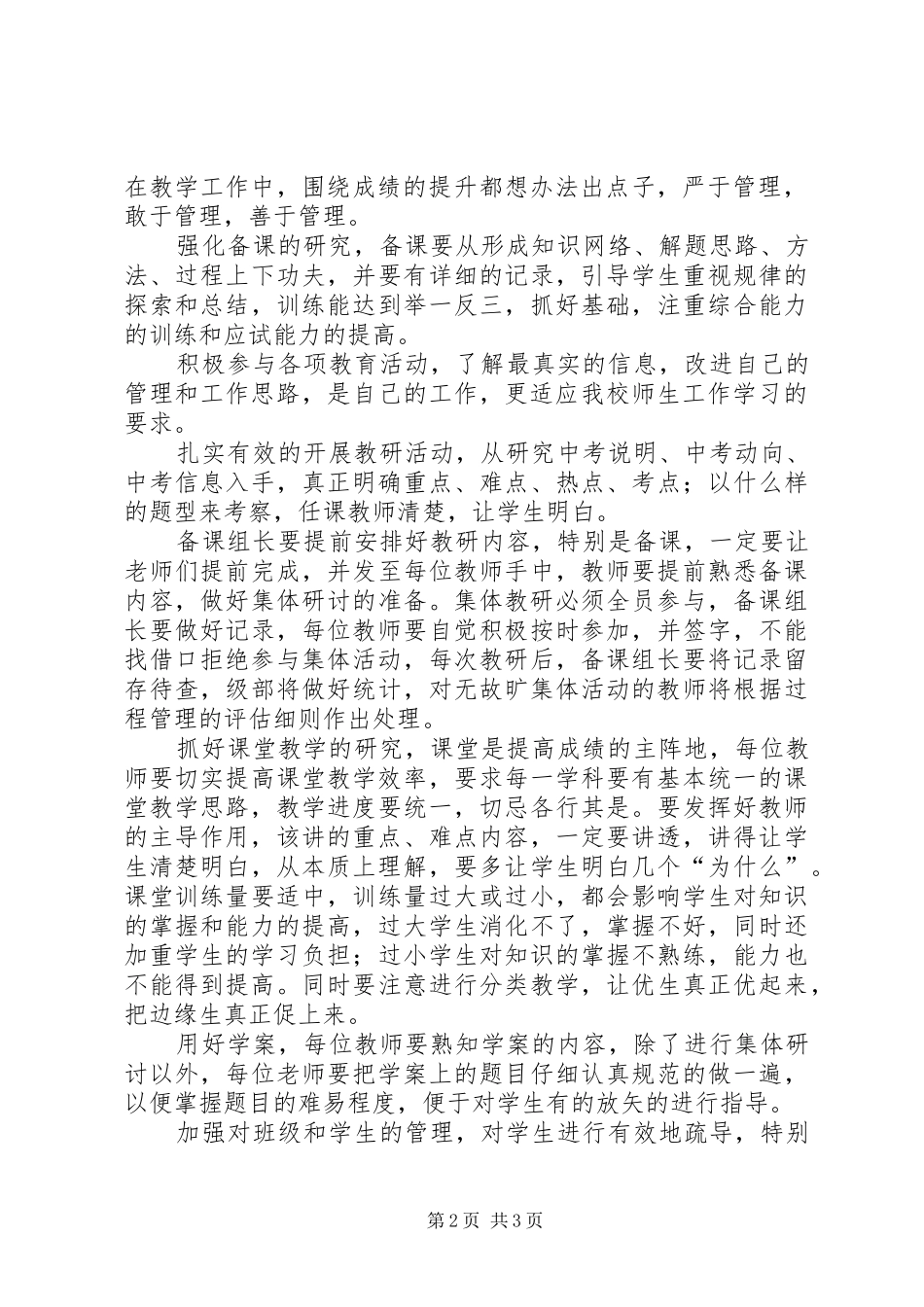 2024年服务发展提质增效心得体会_第2页