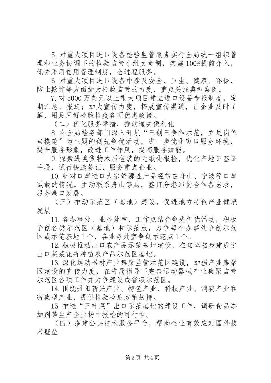 2024年服务发展先行区建设实施意见_第2页