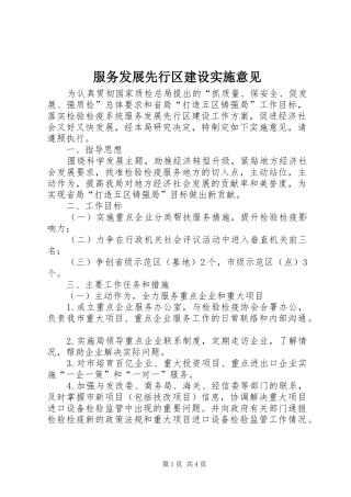 2024年服务发展先行区建设实施意见