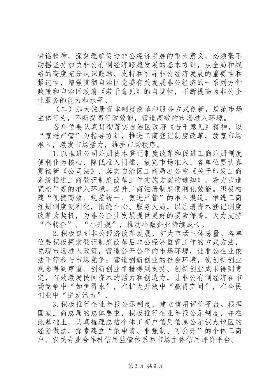 2024年服务非公有制经济发展工作方案_第2页