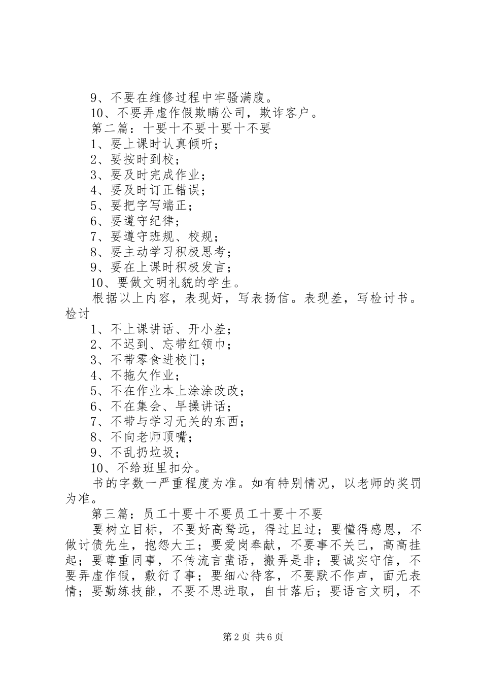 2024年服务工作十要十不要_第2页