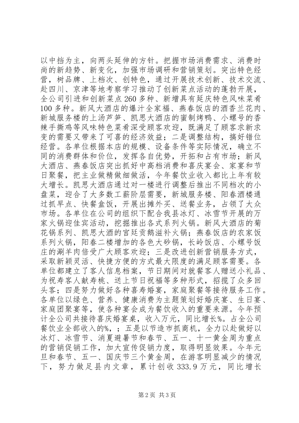 2024年服务公司工作总结范文_第2页