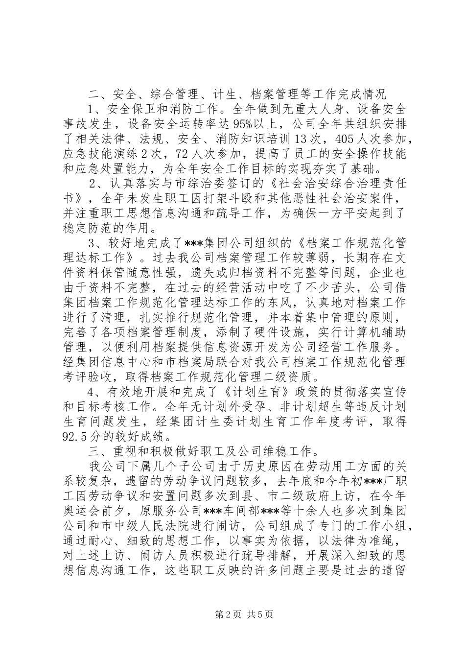 2024年服务公司年度工作总结_第2页