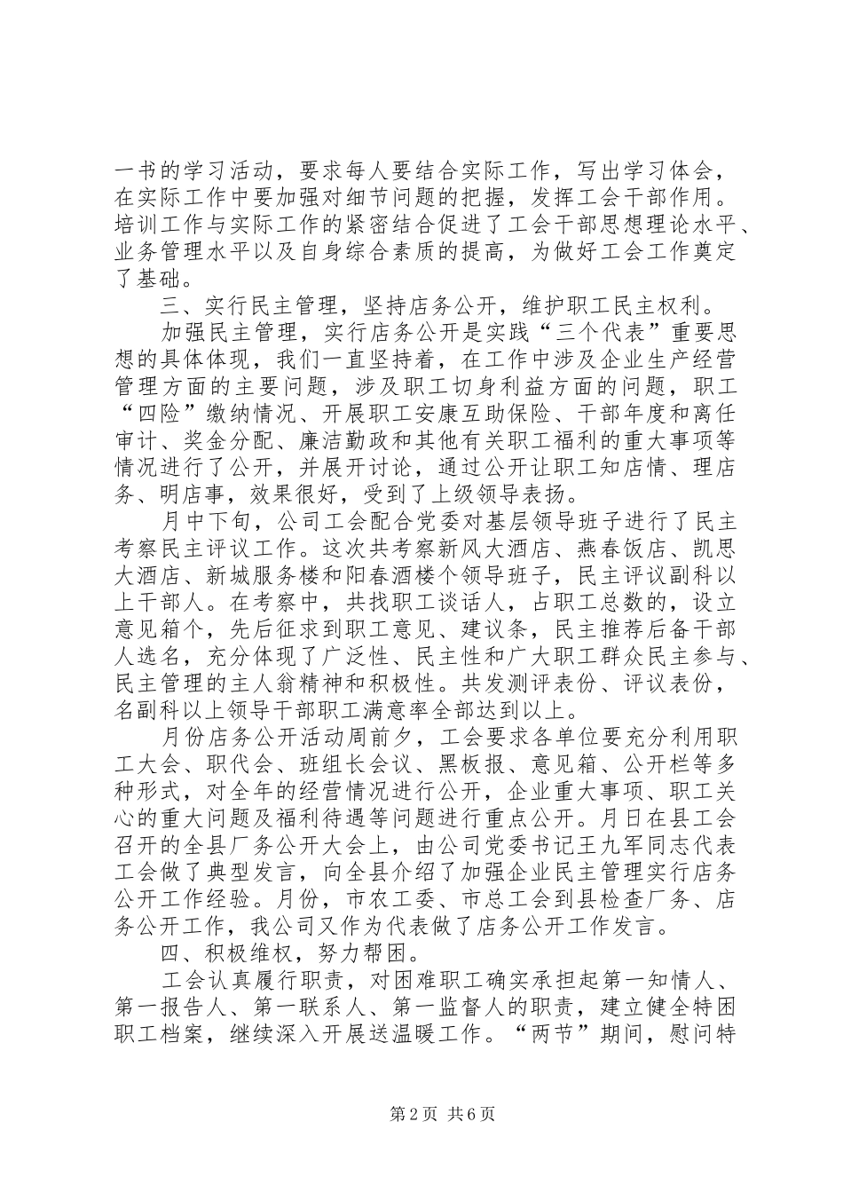 2024年服务公司年工会工作总结_第2页