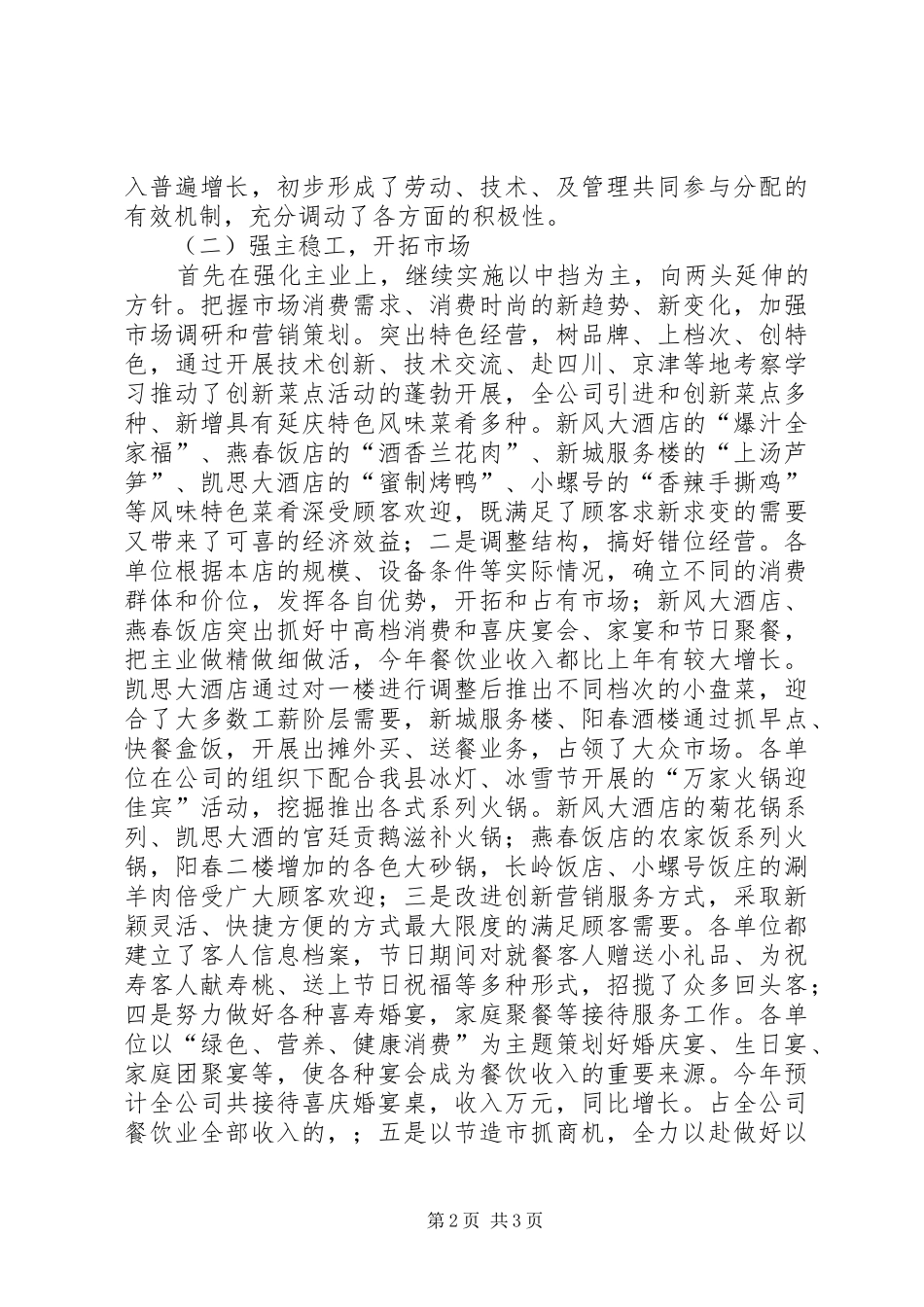 2024年服务公司年工作总结_第2页