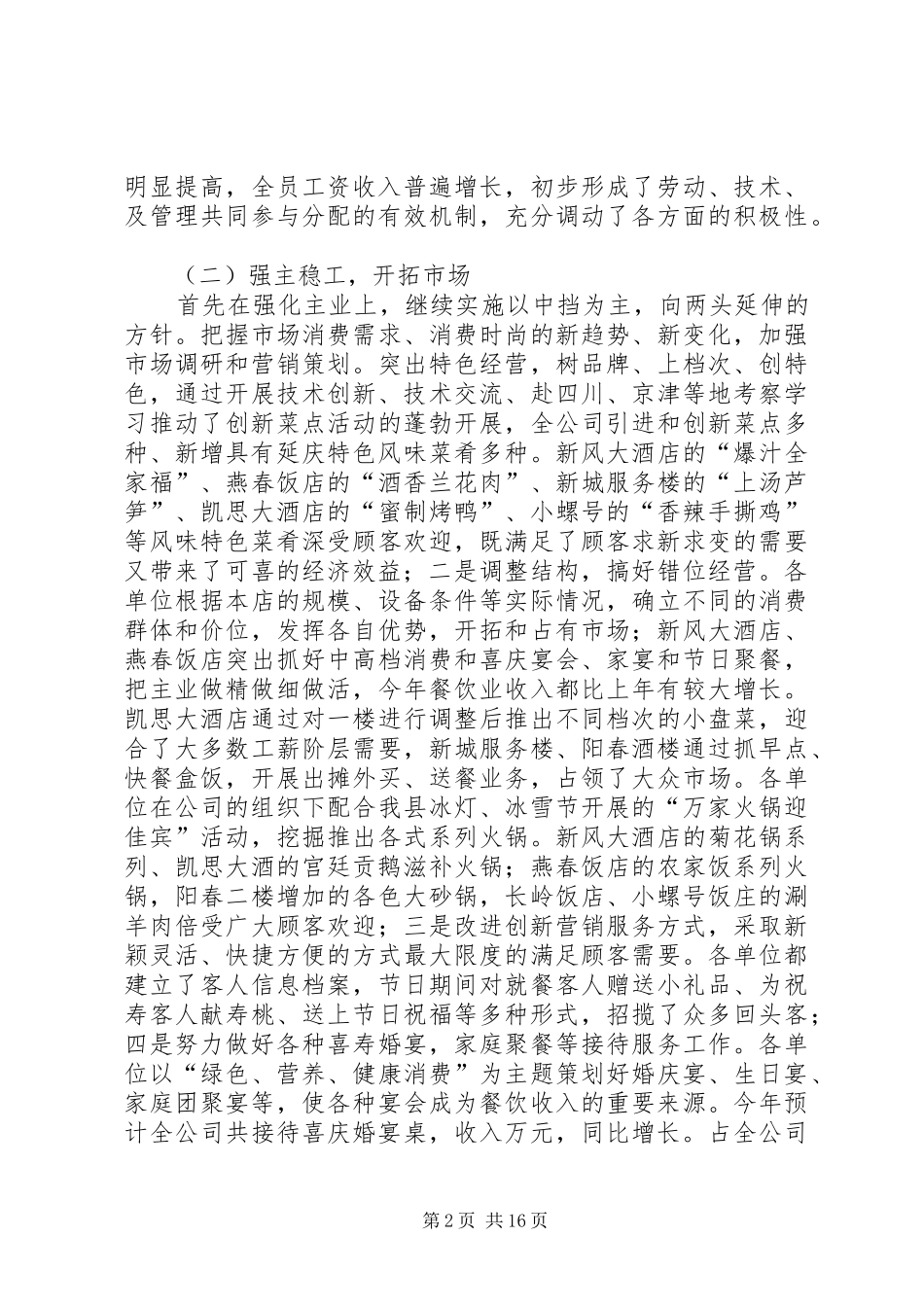 2024年服务公司年工作总结及新年打算_第2页