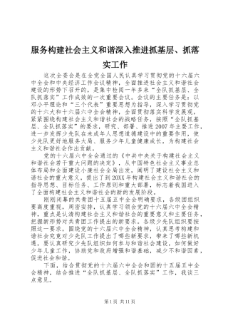 2024年服务构建社会主义和谐深入推进抓基层抓落实工作