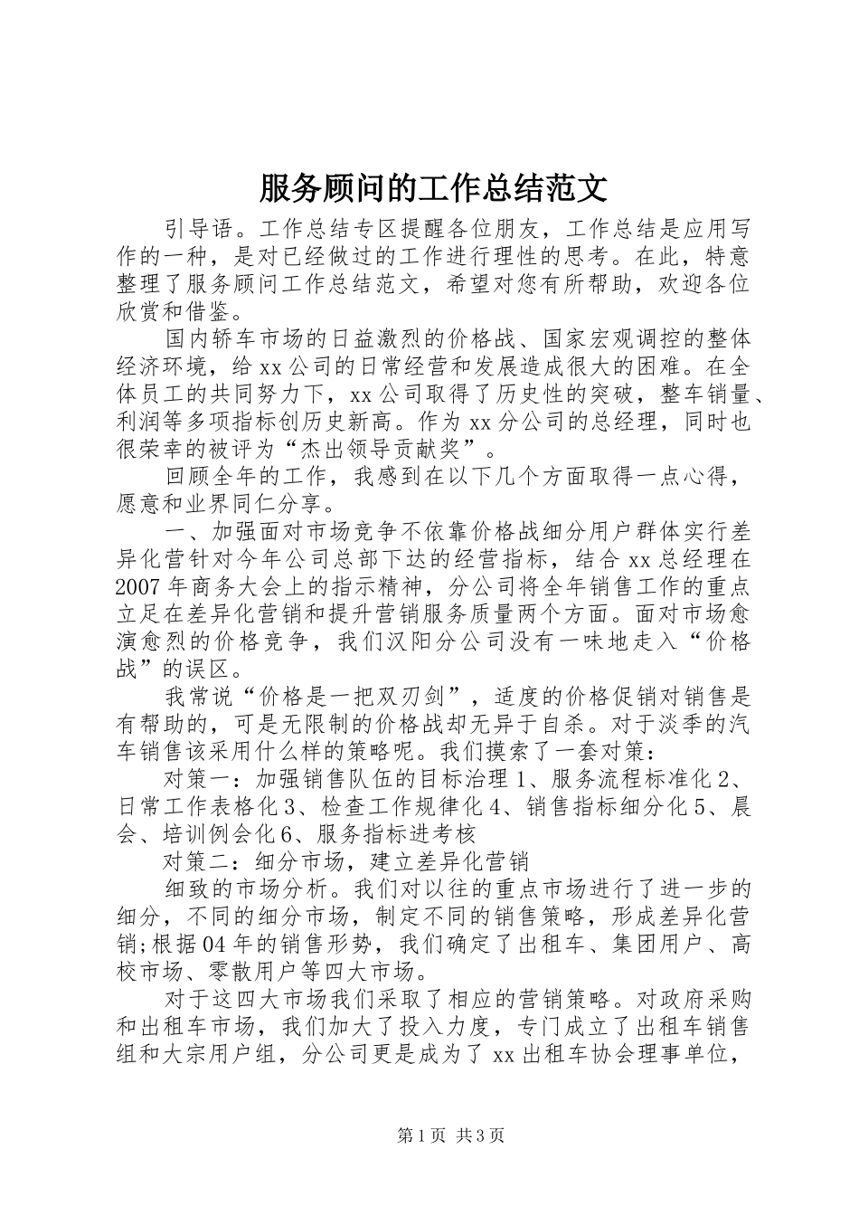 2024年服务顾问的工作总结范文_第1页