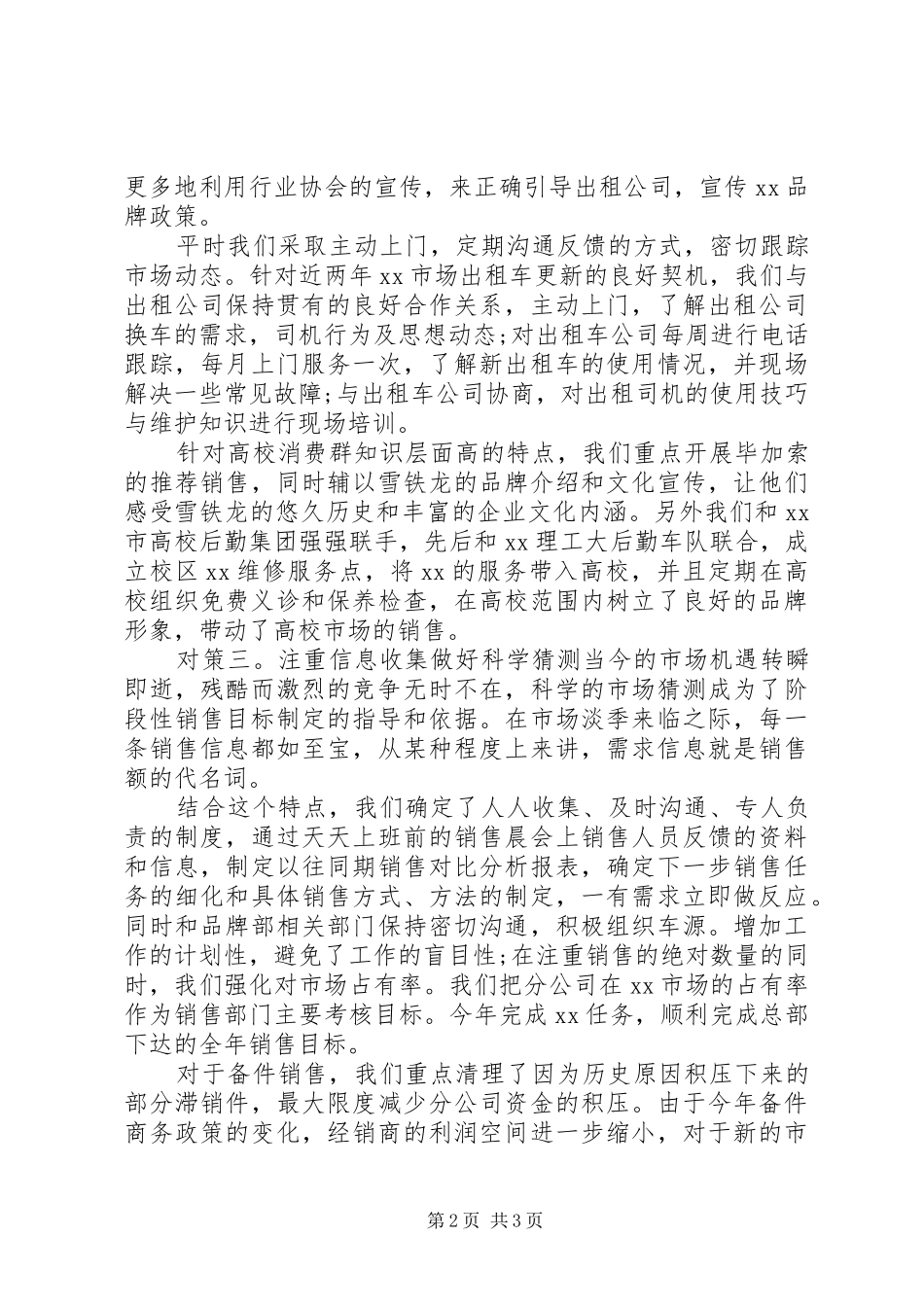 2024年服务顾问的工作总结范文_第2页