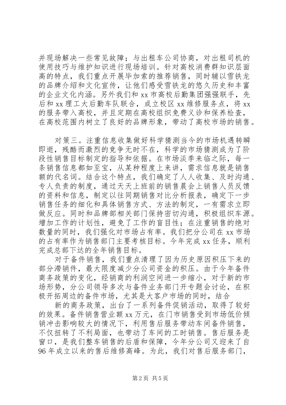 2024年服务顾问工作总结范文_第2页