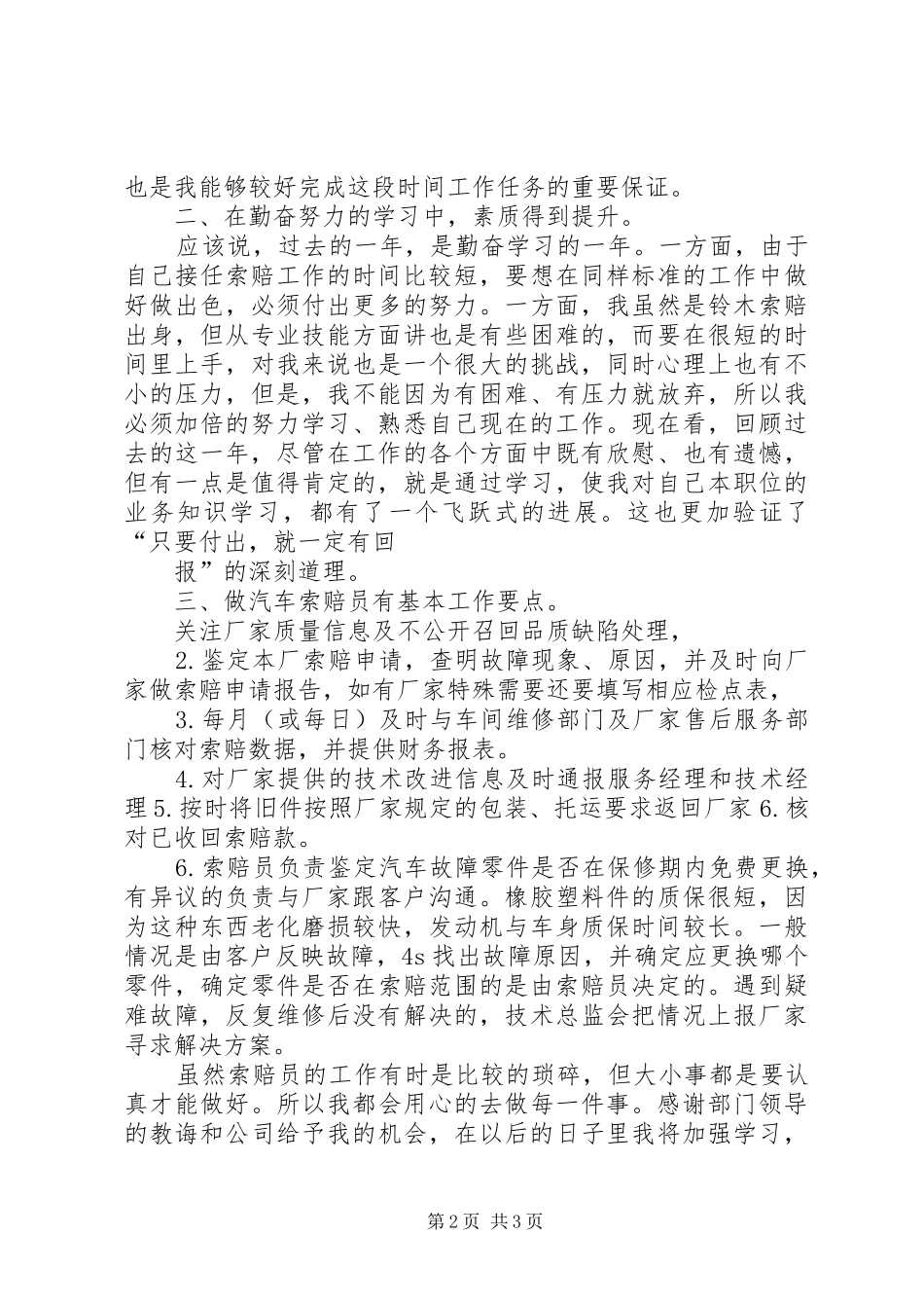 2024年服务顾问年底工作总结_第2页