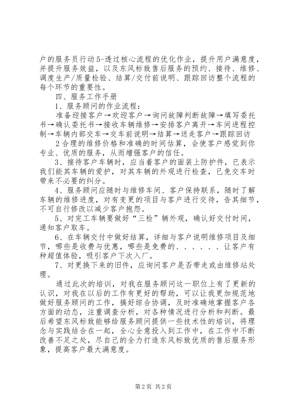 2024年服务顾问培训总结_第2页