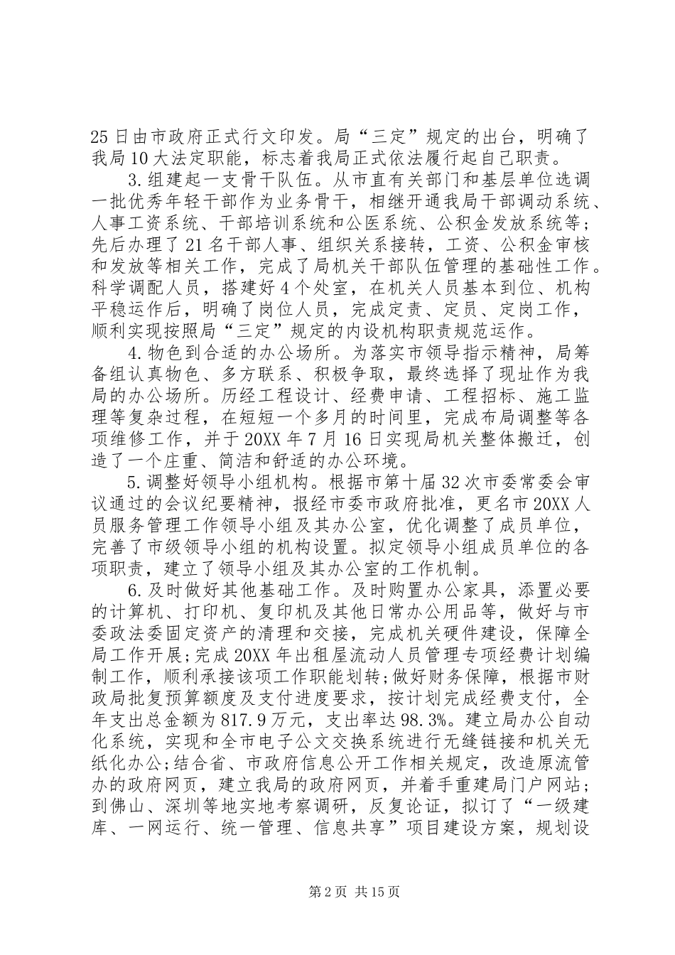 2024年服务管理局年终工作总结_第2页