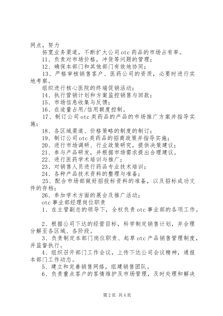 2024年服务管理事业部部门职责_第2页