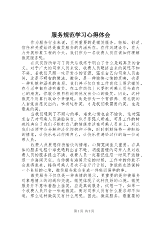 2024年服务规范学习心得体会