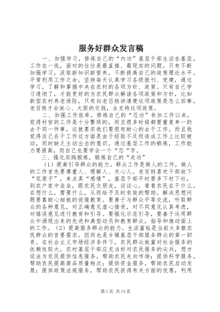 2024年服务好群众讲话稿