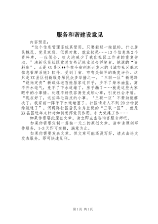 2024年服务和谐建设意见