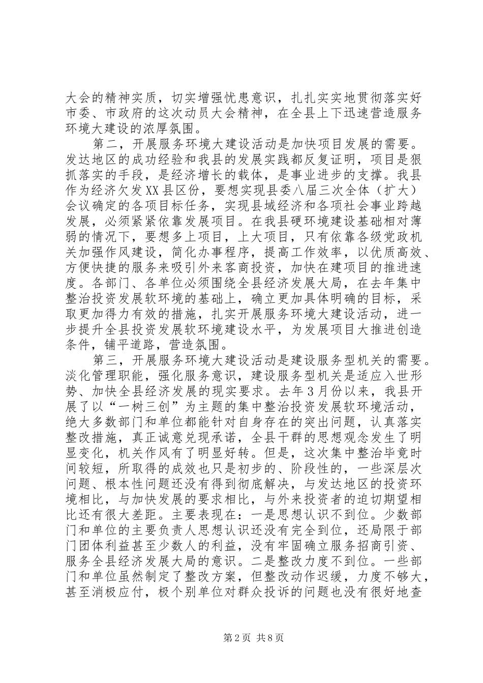 2024年服务环境建设会议致辞_第2页