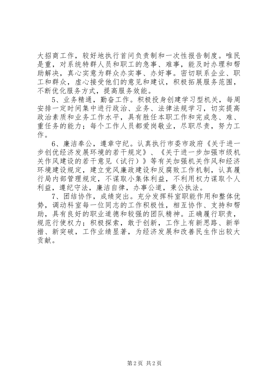 2024年服务基层服务发展群众满意创争活动实施意见_第2页